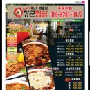 장군찜닭 이미지