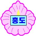 (주)흥도통신 이미지