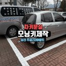 마동주공2차아파트 앞 | 금산 상리 주공 2차 차키 분실 모닝 자동차키 제작 출장