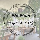 [전남/순천] 귀여운 판다가 있는 이색적인 대나무 레스토랑 &#39;뱀부스(BAMBOO&#39;s)&#39; 솔직후기