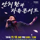 안치환과 자유콘서트 이미지