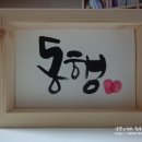 캘리그라피 Daum카페