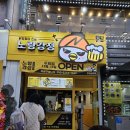 노랑강정광명하안점