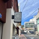아움에스테틱 | 남천동 피부관리 웨딩관리 꼼꼼하게 잘해주는 곳 아움에스테틱