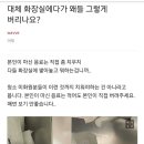 어느 회사 여자 화장실 블라인드 글.jpg 이미지