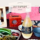 [금산양조장] 인삼 막걸리 추천