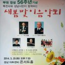 새봄맞이 음악회 이미지