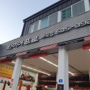 타이어프로 부곡점 이미지