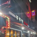 부뚜막순대국 이미지