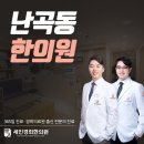 세인경희한의원 이미지