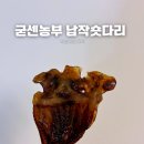 굳센사람들 | 굳센농부 납작숏다리 내돈내산 후기｜칼로리·성분까지 솔직 리뷰