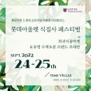 리스트롯데아울렛 - 이천시 프리미엄아울렛로 177-74 | 리스트롯데아울렛