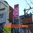 [♥사랑모/사교댄스] 수원역, '노송카바레, 타워콜라텍, 터미널콜라텍' 무도장 정보... 이미지