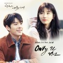 온리 유(only u)