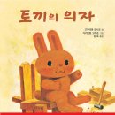 [북뱅크] 토끼의 의자 10분(~12월10일) 이미지