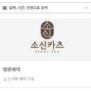 6319 | 후암동 맛집 소신카츠에서 모짜렐라 왕창 늘어나는 치즈카츠 먹방 후기!!!