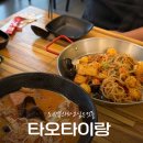 북경마라상궈 | 가수원맛집, 타오타이랑 도안점 방문후기