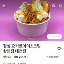 정성요거트아이스크림할인점 - 창원시 성산구 창이대로 733 | 정성요거트아이스크림할인점