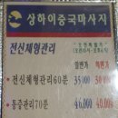 상하이아로마체형관리 이미지