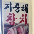 지중해 참치 이미지