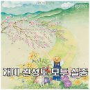 오현중학교 | 드라마 여행을 대신해 드립니다 첫방송 후기