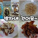 방자네건어물 | ★오징어안주~방자네건어물로 밥반찬,술안주해결!!★