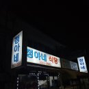 정아네식당 네이버블로그