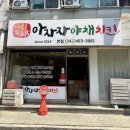 아자 | 대전 아자자야채치킨 방문 예약 포장 후기