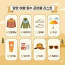 가좌1-04-013 | 3월 4월 달랏 여행객 필독: 큰 일교차에 실패 없는 날씨별 옷차림 준비하기