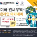 관세무역아카데미 이미지