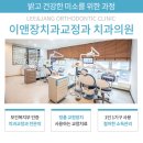 이앤장치과의원 이미지