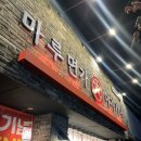 경기도 수원시 권선구 세권로 184 | 수원 권선동 이자카야 마루면가 생맥주 2900원? 선착순 샤브샤브까지 혜자 술집 솔직후기