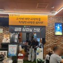 상현동냉삼집 이미지