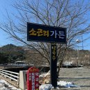 소근리가든 이미지