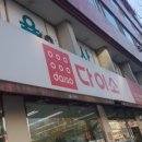 다이소 평리광명네거리점 이미지