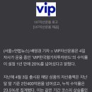 VIP자산운용 공모펀드는 1년만에 수익률이 20%네요 무친 이미지