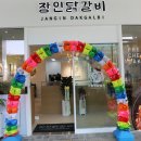 효성닭갈비 이미지