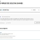 [삼성전자] 2024년 대학생 인턴 모집 안내 (DX부문) (~3/18) 이미지