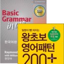 생활영어를 위한 기초영문법 이미지