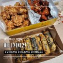 마니커점 | 옥정동맛집 마니커치킨 포장 후기, 반반치킨과 김말이 조합 최고