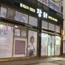 목포 장터 식당 꽃게살 꽃게탕 맛집 장터 남악점