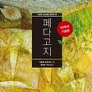 페다고지