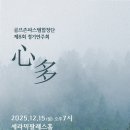 제8회 정기연주회 이미지
