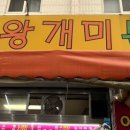 왕개미분식 이미지