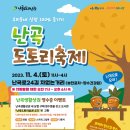 세븐일레븐 우림난우점 | [11/04] 풍성한 난곡도토리축제 구경오세요.