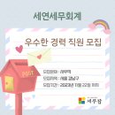 세연세무회계 네이버블로그