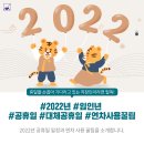 2022년(임인년) 공휴일/대체공휴일/연차사용 꿀팁 이미지