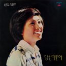 꿈길에서 / 선우혜경 (1977) 이미지
