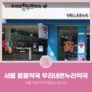우리네온누리약국 이미지