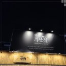철길 포차 네이버블로그